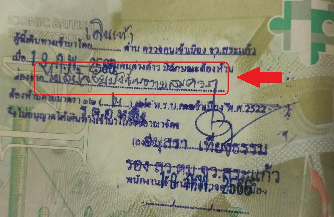 Мне было отказано во въезде в Таиланд - и что теперь?