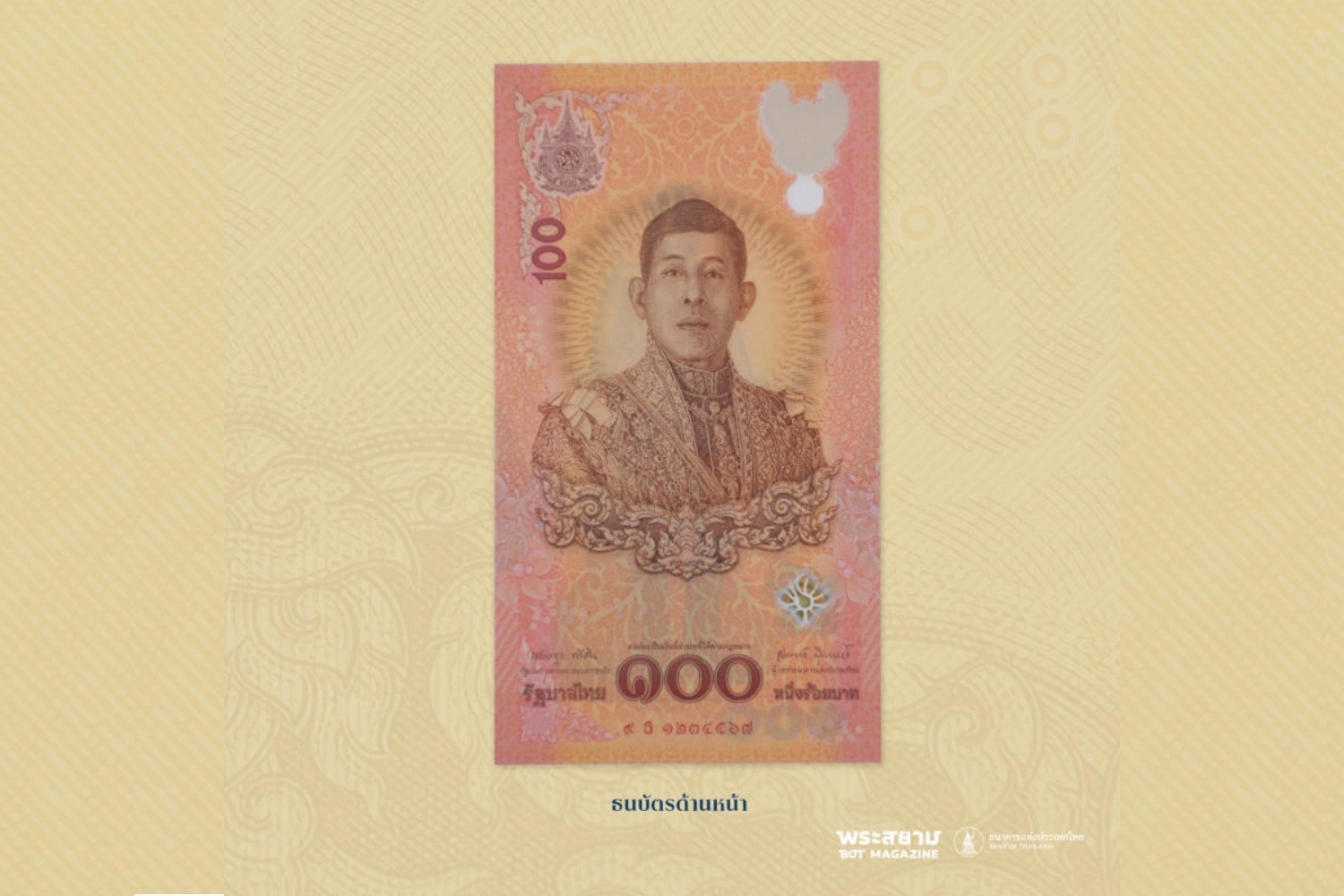 Специальная банкнота ко дню рождения короля