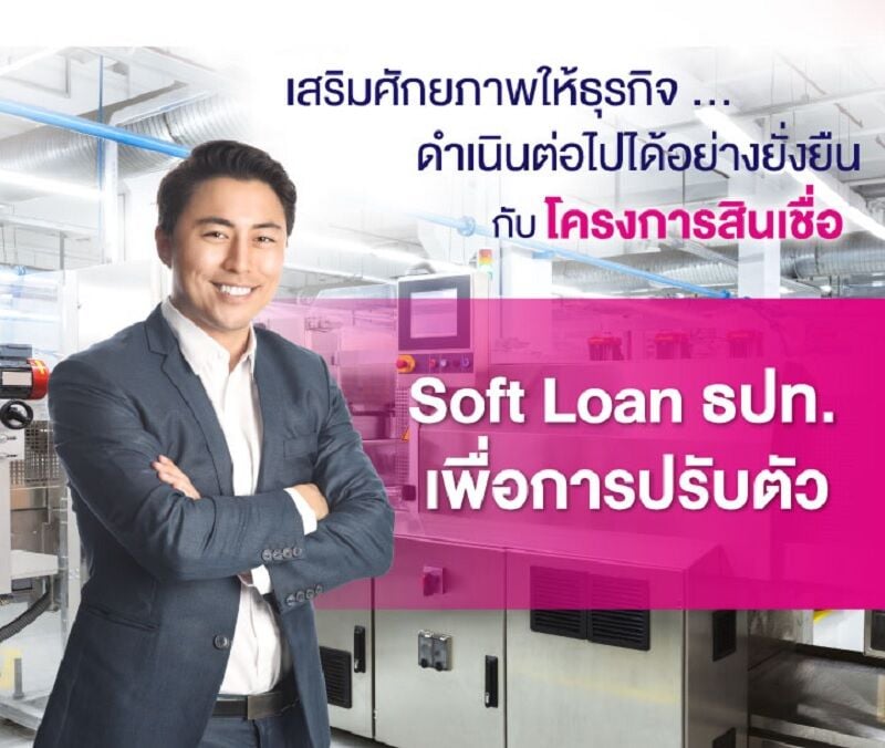 Высокий спрос на программу льготного кредитования GSB достигает 80 миллиардов батов