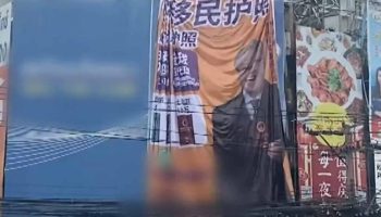 Гигантская реклама паспортов провоцирует новые проверки удостоверений личности посетителей