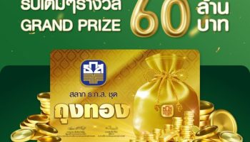 Житель Пхукета выиграл 60 миллионов бат в лотерею BAAC
