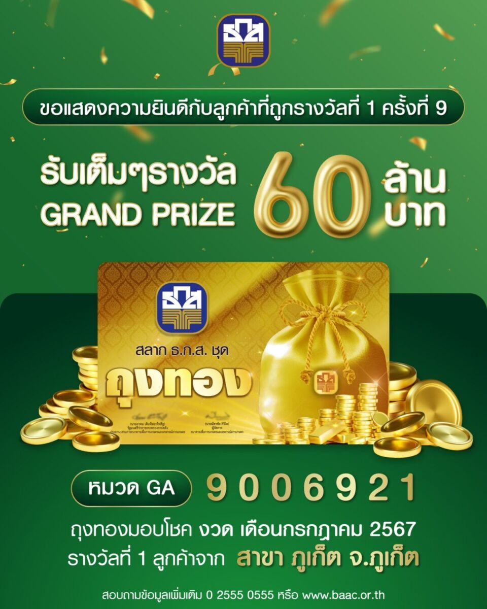 Житель Пхукета выиграл 60 миллионов бат в лотерею BAAC