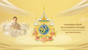 Пхукет отдает дань уважения Королю в день его 72-летия