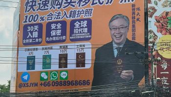 Рекламный щит призывает к репрессиям в отношении теневых китайских компаний