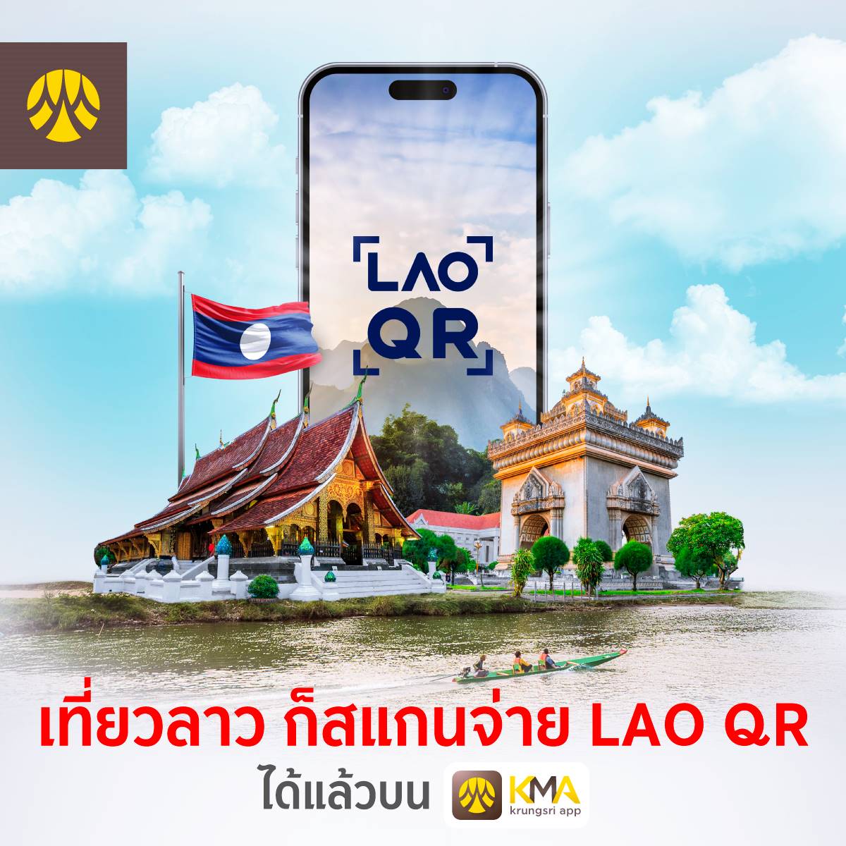 Krungsri запускает первый трансграничный QR-платежный сервис в Лаосской Народно-Демократической Республике - Бизнес-новости Таиланда
