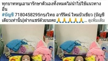 В Таиланде набирает обороты поддержка общественного активиста, борющегося с дорогостоящей болезнью