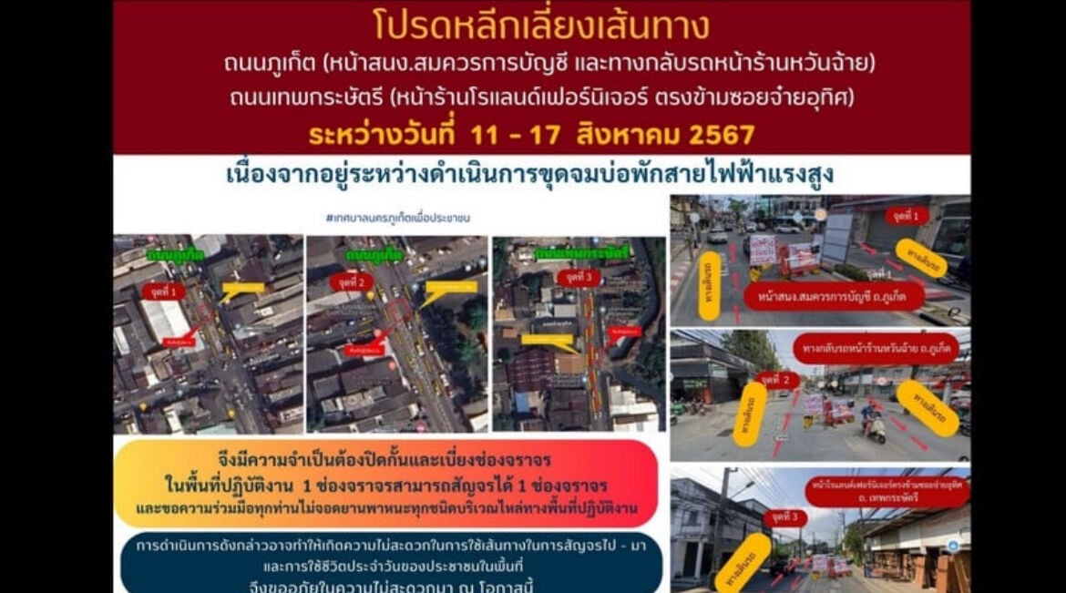 Ваши планы на Пхукете: Держитесь подальше от зон дорожных работ в ночное время