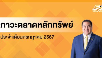 ОПУБЛИКОВАН отчет по рынку за июль 2024 года - Бизнес-новости Таиланда