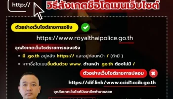 Полиция Таиланда предупреждает о поддельных правительственных сайтах