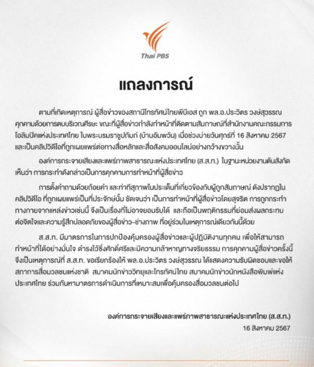 Правит попал под обстрел из-за предполагаемого запугивания репортеров (видео)