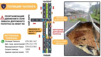 Движение реорганизовали на Wiset Rd. для ремонта обвалившейся дороги