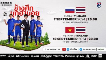 Матч Россия-Таиланд по футболу пройдет сегодня вечером