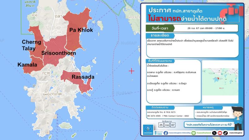 Пять тамбонов Пхукета рискуют сегодня остаться без воды