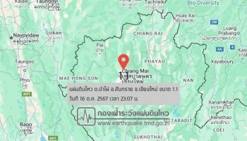 Незначительное землетрясение в Чиангмае не причинило никакого ущерба