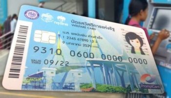 Владельцы тайских социальных карт должны подтвердить свое право на участие в программе до 26 декабря