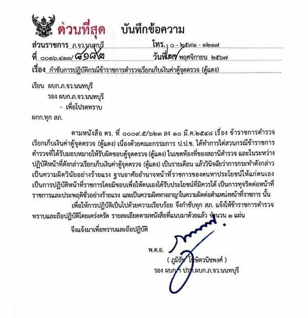 Полиции Таиланда запретили взимать плату за красные пропускные пункты