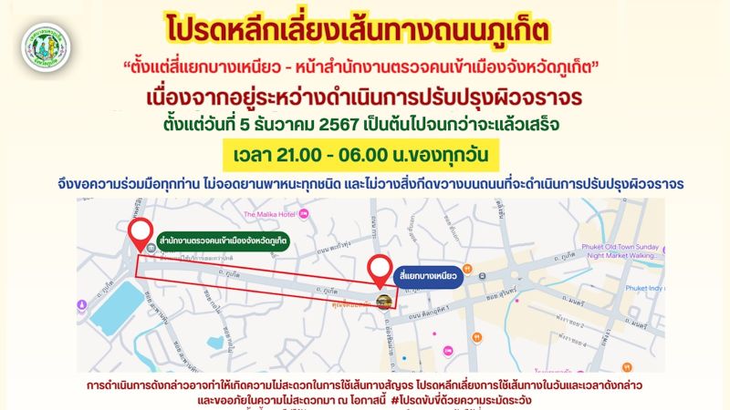 На Phuket Rd. началась замена асфальта без даты завершения работ