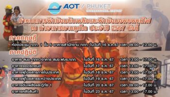 Недельные пожарные учения начались в аэропорту Пхукета