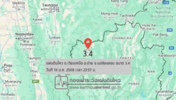 15 незначительных землетрясений сотрясают район Пай в Мае Хонг Сон