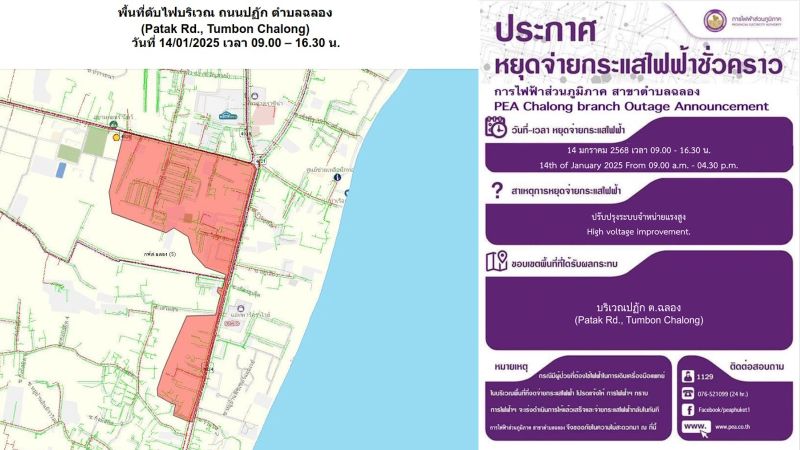 Окрестности кольца Чалонга останутся сегодня без света