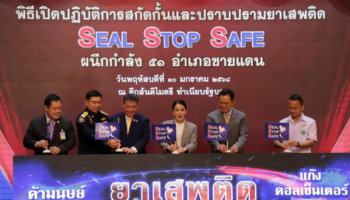 Таиланд начинает антинаркотическую кампанию "Seal Stop Safe"