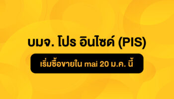 Pro Inside Public Company Limited (PIS) намерена начать торги на фондовой бирже MAI с 20 января.