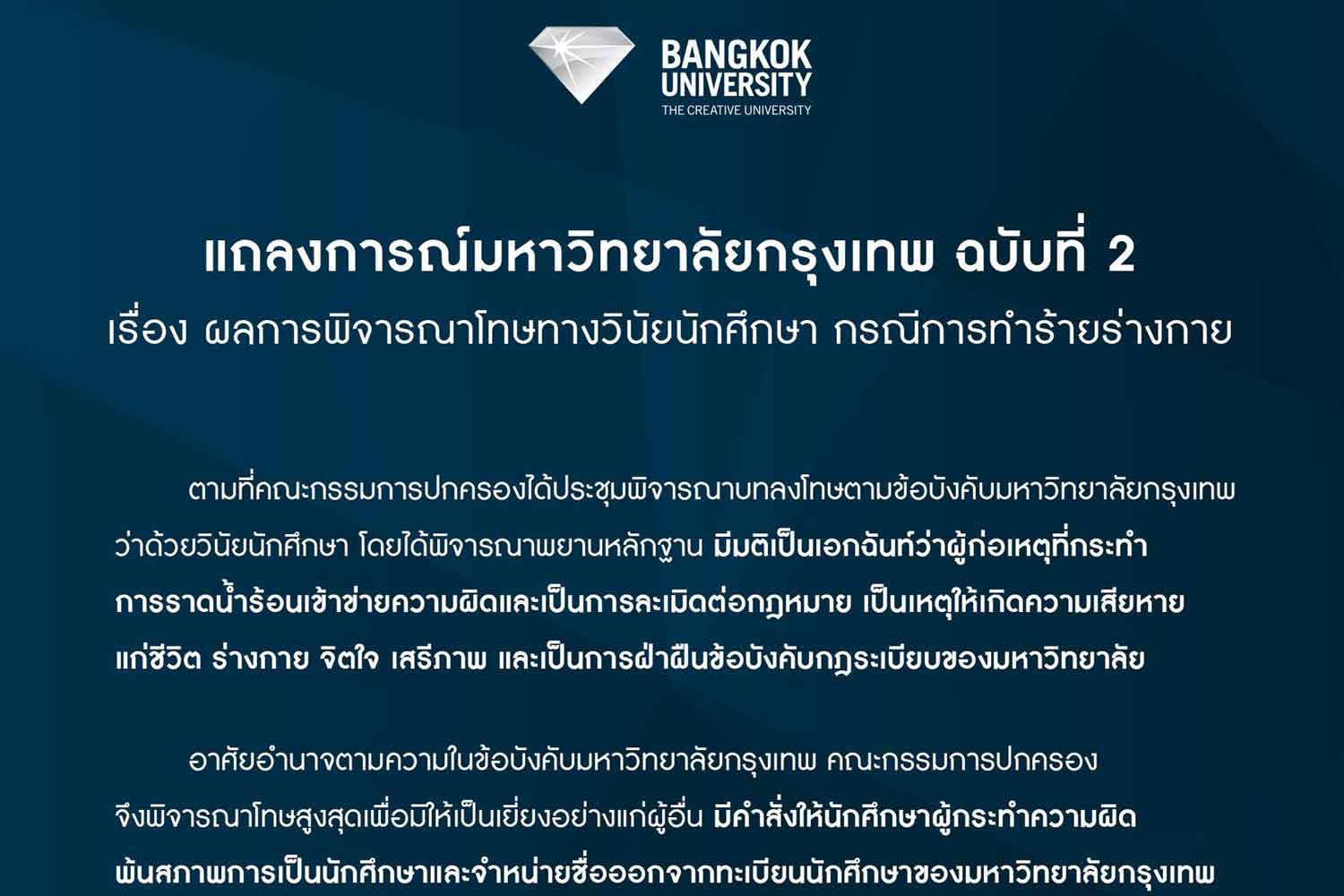 Бангкокский университет отчисляет студентов, напавших на сверстников из ЛГБТК с горячим супом