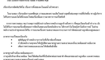 Круизная компания приносит извинения за то, что вылила мусор в Чао Прайя (видео)
