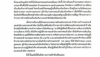Начальник иммиграционной службы Tak назначен на другую должность в связи с проблемами торговли людьми