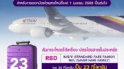 Авиакомпания Thai Airways снизила лимит провоза багажа до 23 кг: как это повлияет на вас