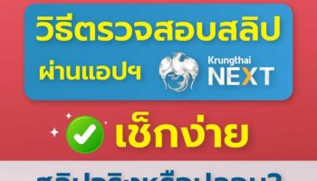 Банк Крунгтай раскрыл быстрый способ выявления поддельных переводов
