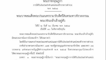 Королевским указом повышены надбавки для старших офицеров тайской полиции
