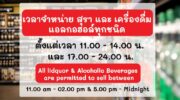 Парламент Таиланда поддержал отмену запрета на продажу алкоголя с 14:00 до 17:00