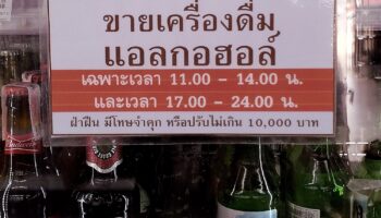 Таиланд принимает меры по ослаблению ограничений на продажу алкоголя