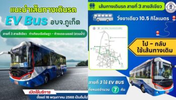 Третья линия электробусов презентована на Пхукете