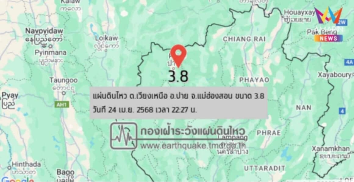 Двойные подземные толчки ударили по Паю, поскольку эпопея с землетрясениями в Таиланде продолжается​