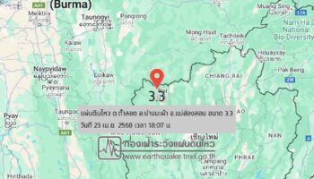 Землетрясение магнитудой 3,3 произошло в Мэй Хонг Сон