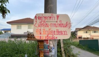 Знак мужа предупреждает вора о том, что у жены дважды украли нижнее белье