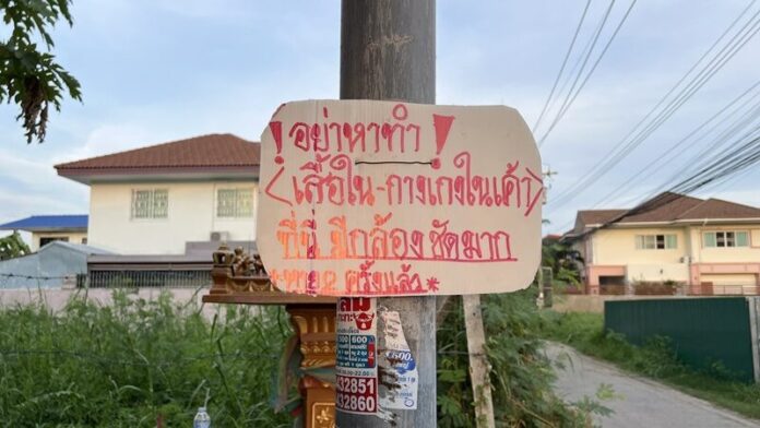 Знак мужа предупреждает вора о том, что у жены дважды украли нижнее белье