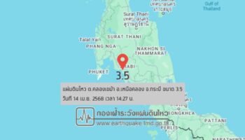 Подземные толчки на юге Таиланда ощущались в 2 районах Краби