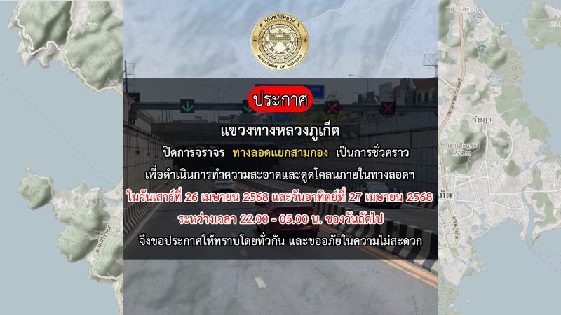 Тоннель Samkong Underpass будет закрыт в ночь с 26 на 27 апреля