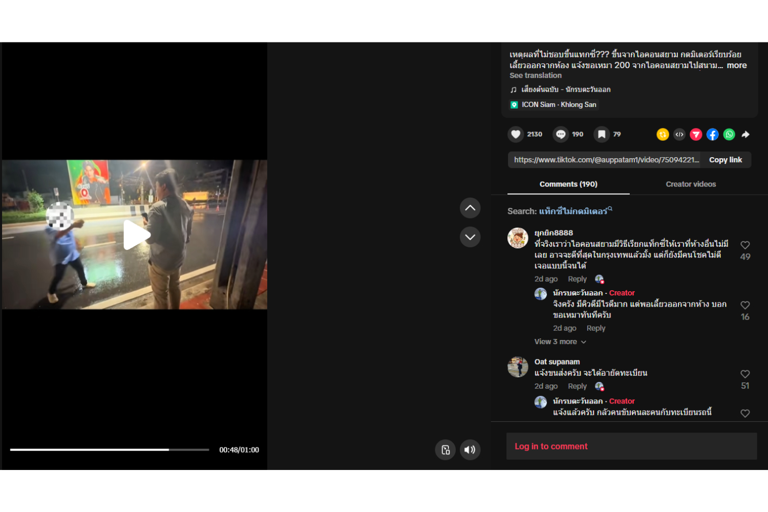 Бангкокская сказка о такси: ни счетчика, ни лицензии
