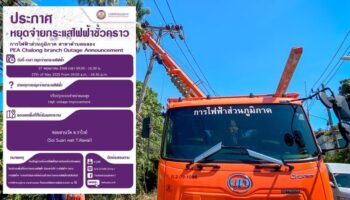 Локальное отключение электричества планируется сегодня в Раваи