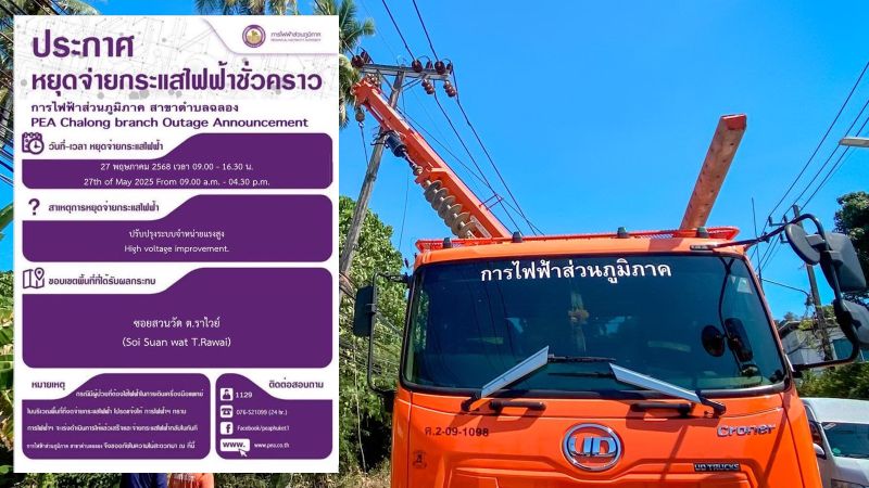 Локальное отключение электричества планируется сегодня в Раваи