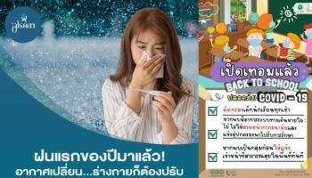 Минздрав просит следить за здоровьем в сезон дождей