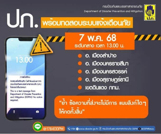 Не паникуйте: в Таиланде в результате учений по борьбе со стихийными бедствиями раздаются громкие телефонные оповещения
