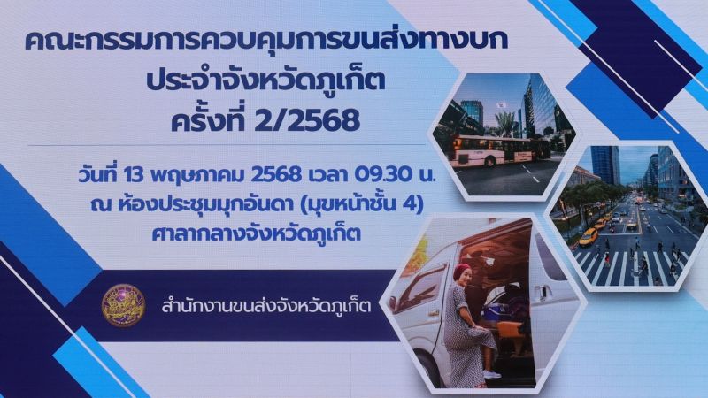 Проект городского автобуса в Патонге достали из-под сукна