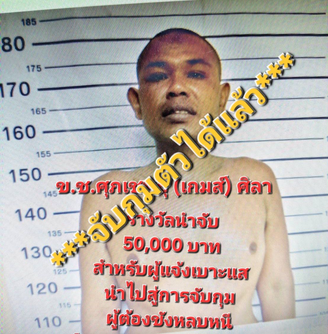 Сбежавший тайский заключенный был пойман после того, как ему было предложено вознаграждение в размере 50 000 бат