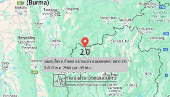 Слабое землетрясение в Мае Хонг Сон