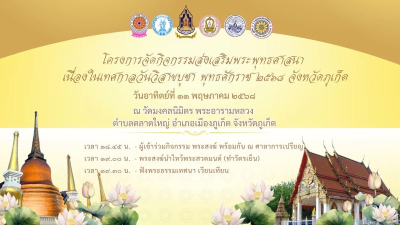 Таиланд отметит 11 мая день Висакха Буча